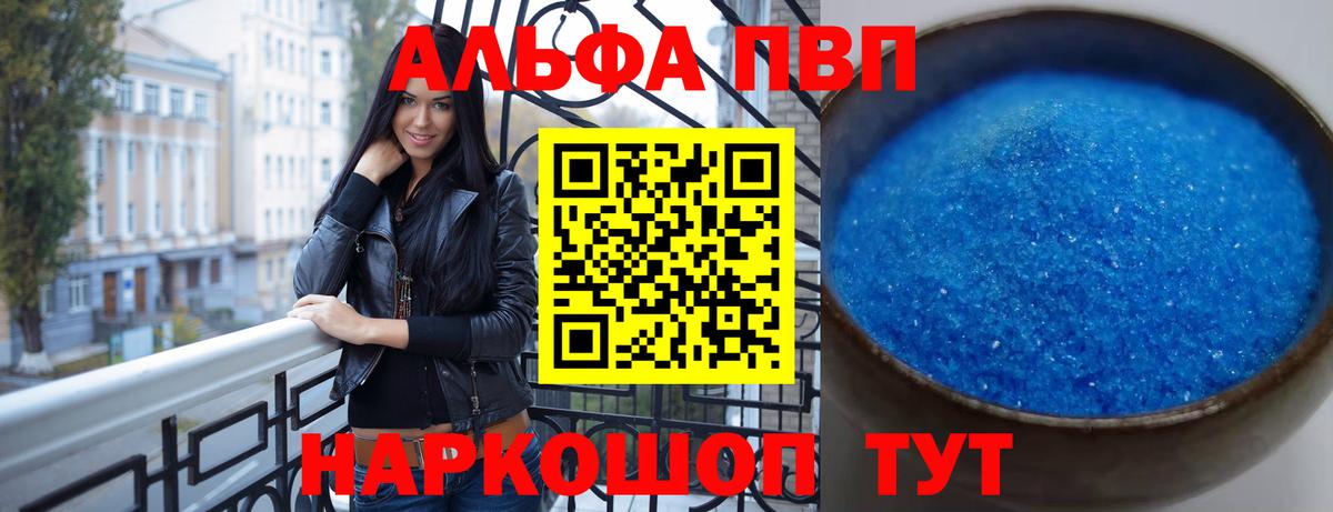 A-PVP СК  A PVP VHQ  Alpha PVP крисы CK  Ахтубинск  Вход с VPN 