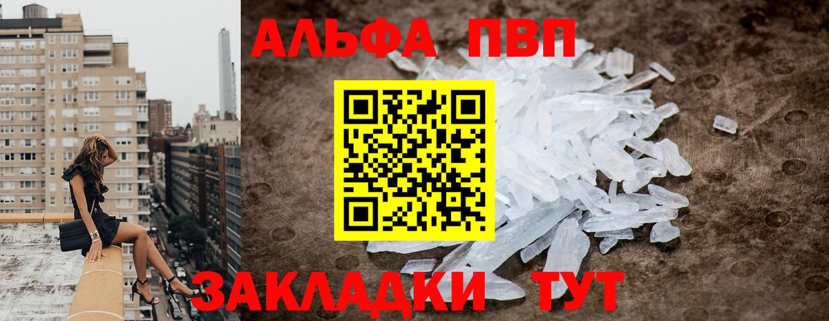 Альфа ПВП Crystall Ахтубинск