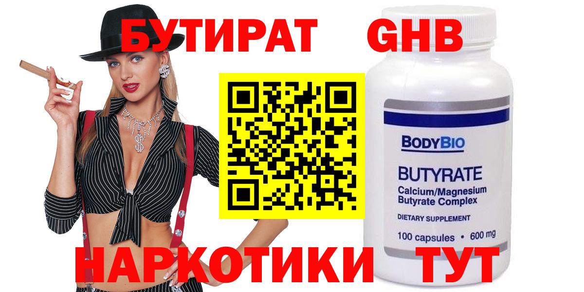 Ахтубинск  Бутират вода  Вход с VPN 