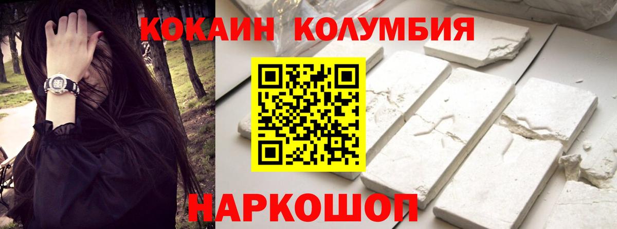 COCAIN Columbia  Вход с VPN  Cocaine  Ахтубинск 