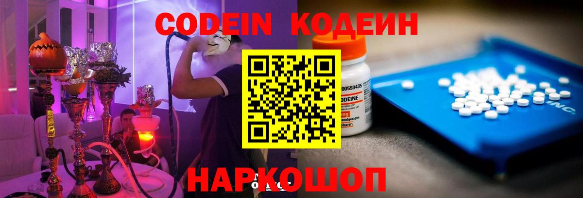 Ахтубинск  Кодеиновый сироп Lean напиток Lean (лин)  Вход с VPN  Codein напиток Lean (лин) 