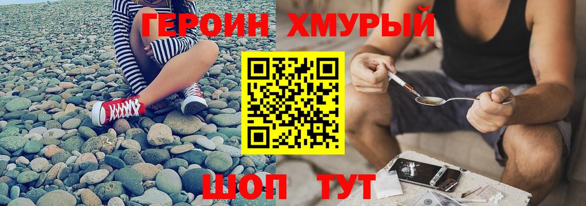 ГЕРОИН герыч Ахтубинск