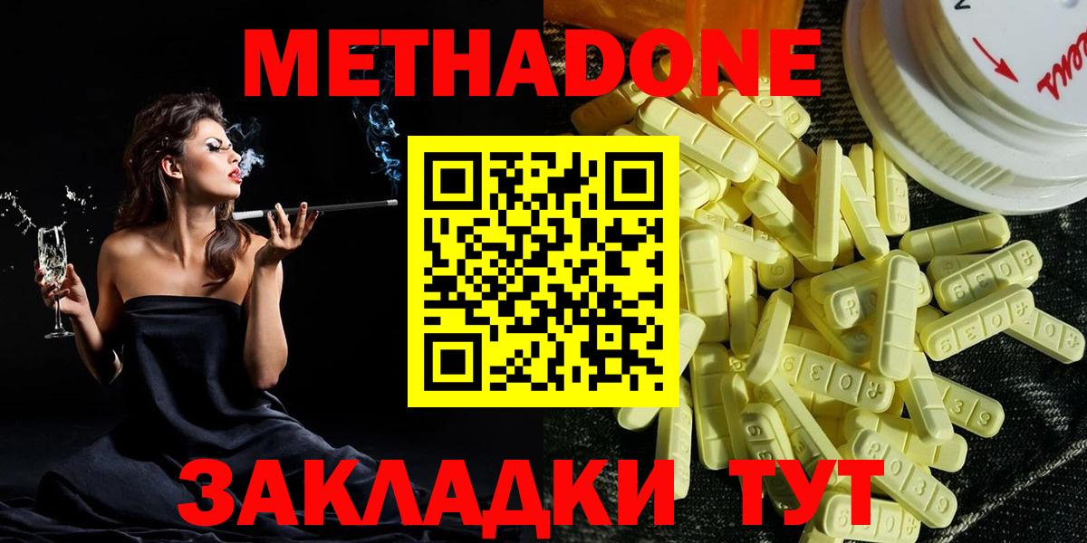МЕТАДОН methadone Ахтубинск