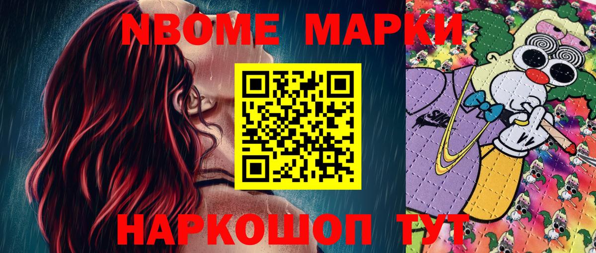 Марки 25I-NBOMe 1,8мг Ахтубинск